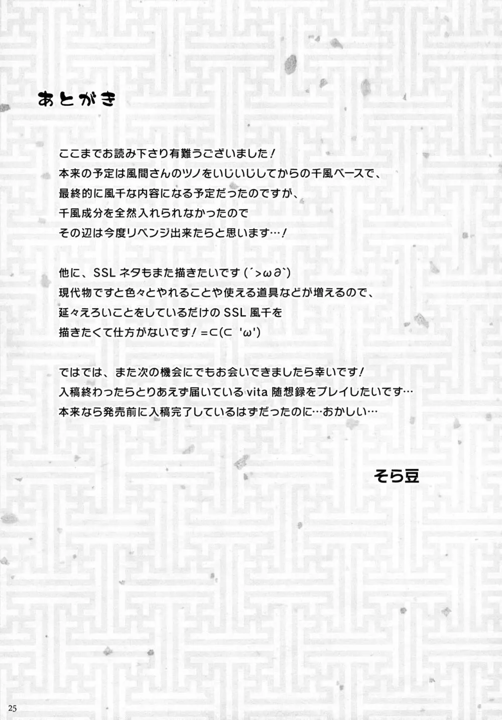 鬼々爛漫 Page.25