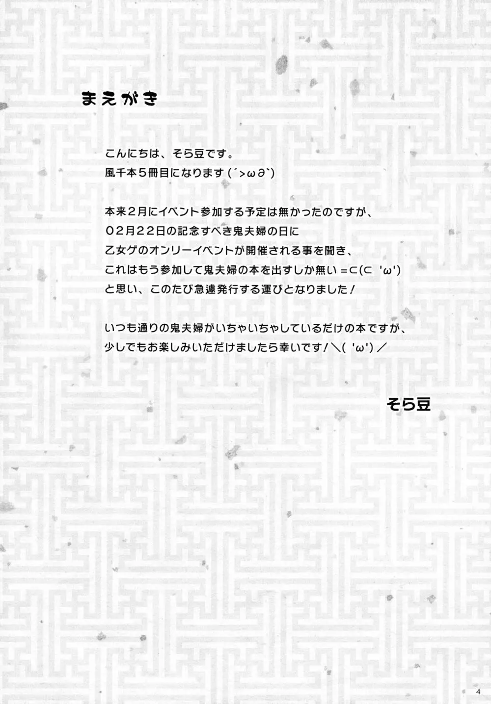 鬼々爛漫 Page.4