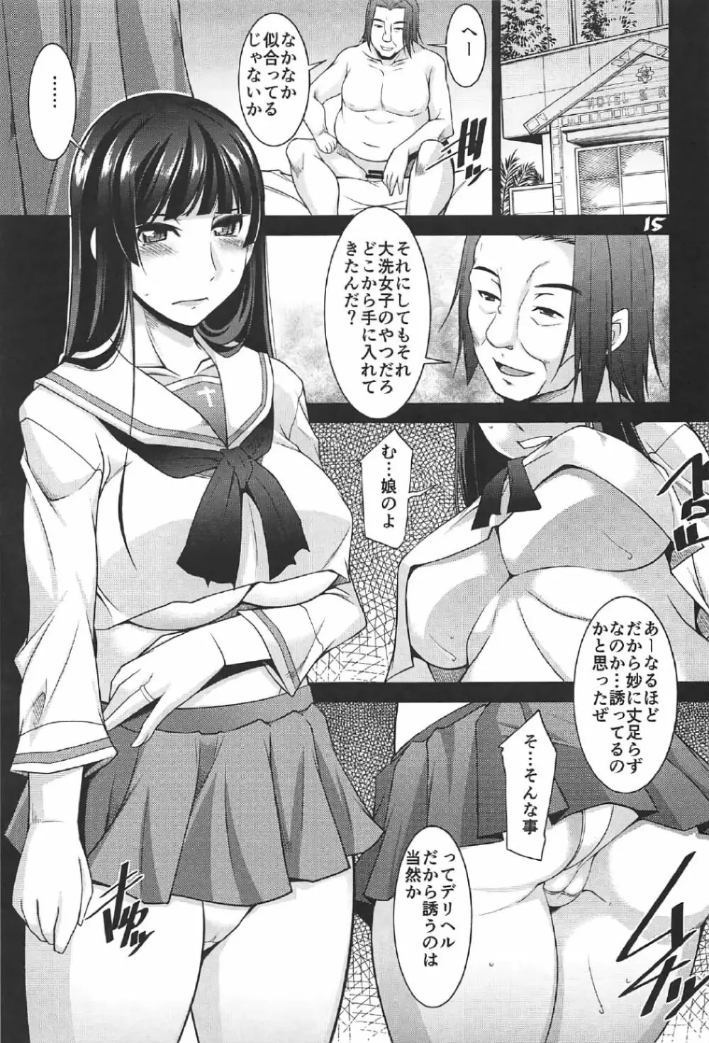 人妻達の午後 戦車妻編 2nd Page.14