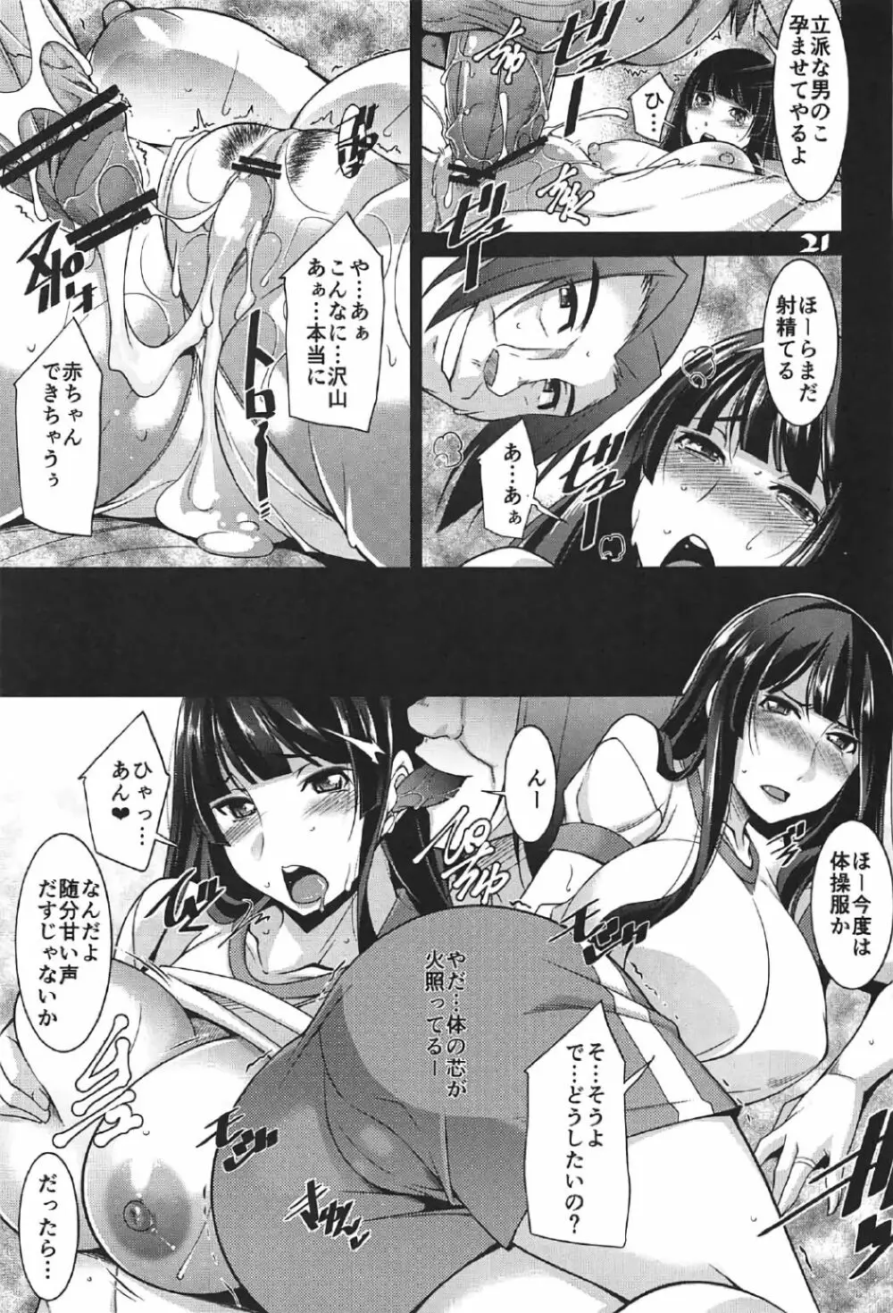 人妻達の午後 戦車妻編 2nd Page.20