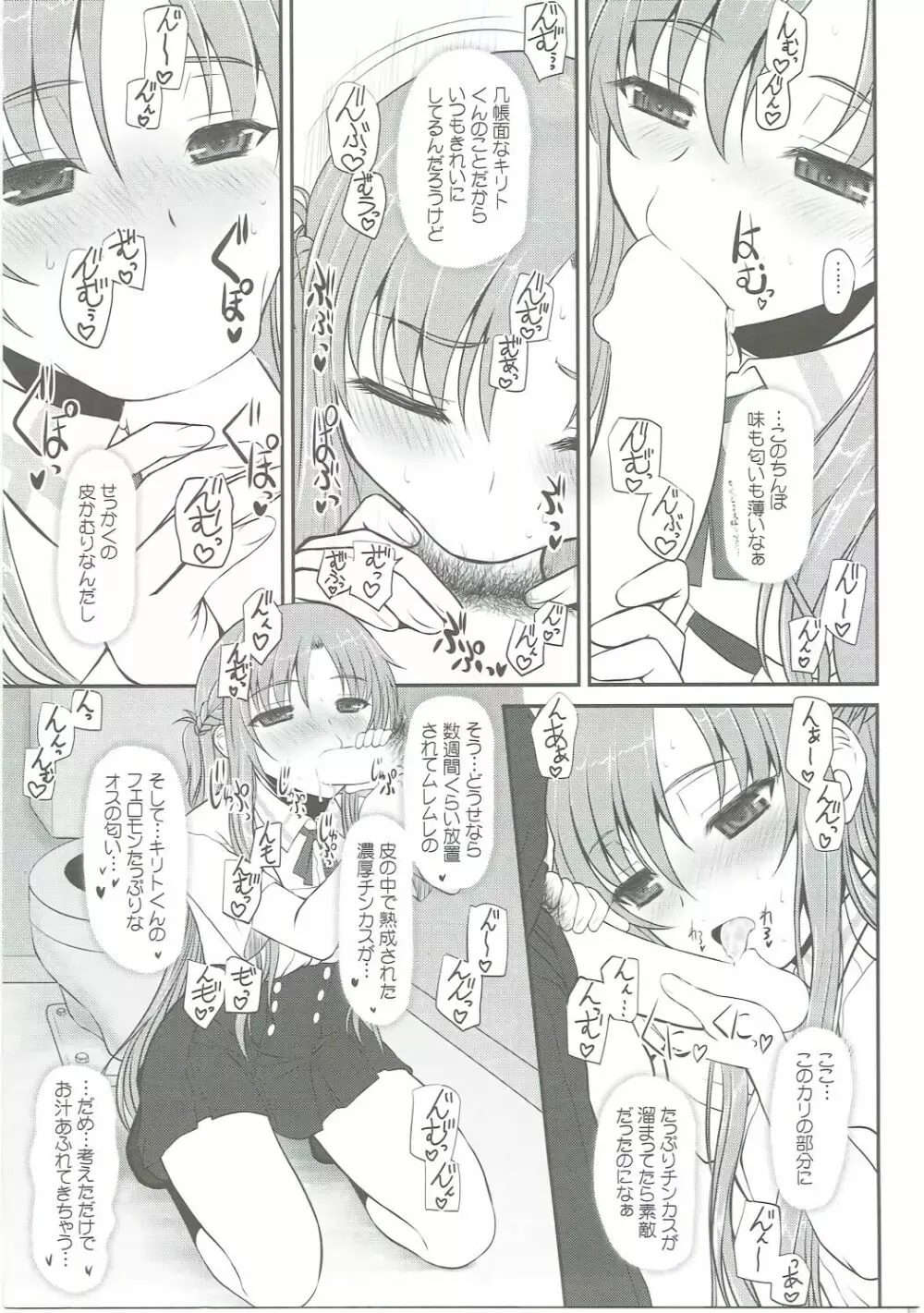 スレイブ アスナ オンデマンド Book3 Page.10