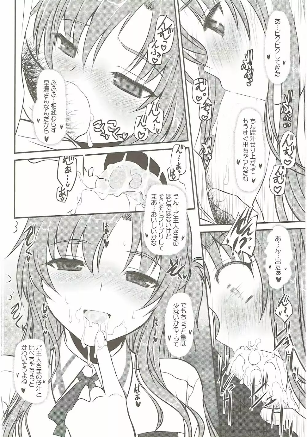 スレイブ アスナ オンデマンド Book3 Page.11