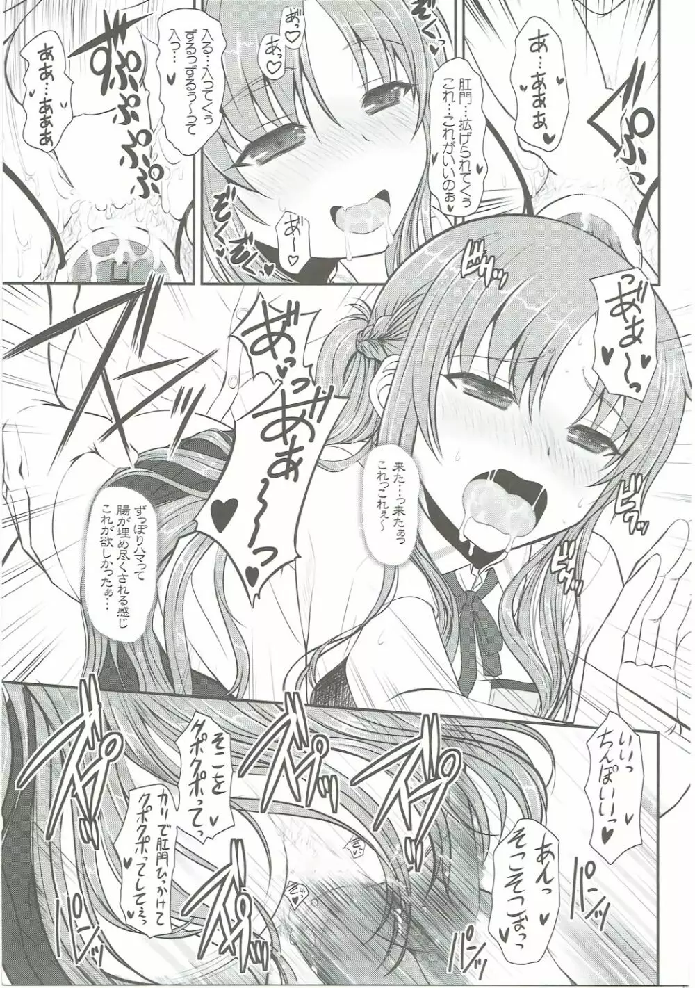 スレイブ アスナ オンデマンド Book3 Page.18