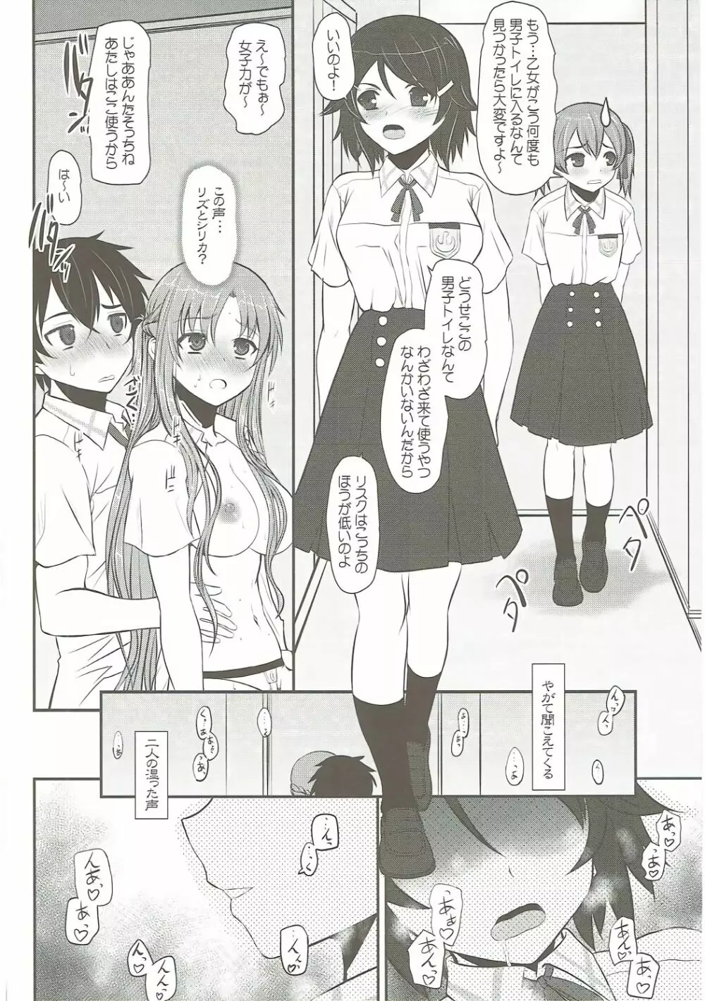 スレイブ アスナ オンデマンド Book3 Page.21