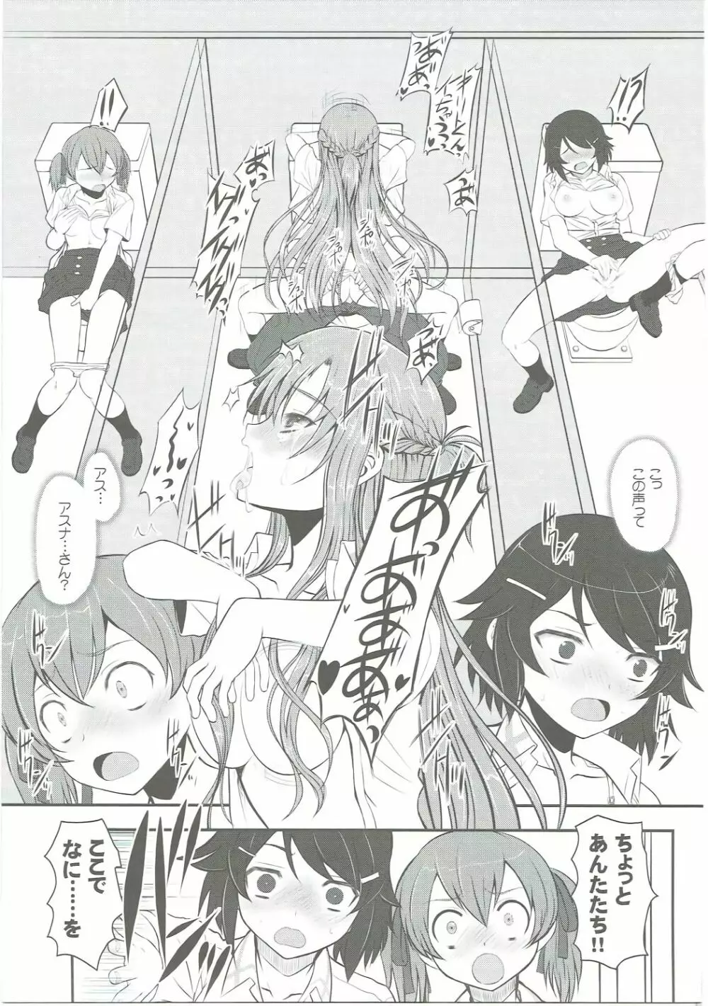 スレイブ アスナ オンデマンド Book3 Page.26