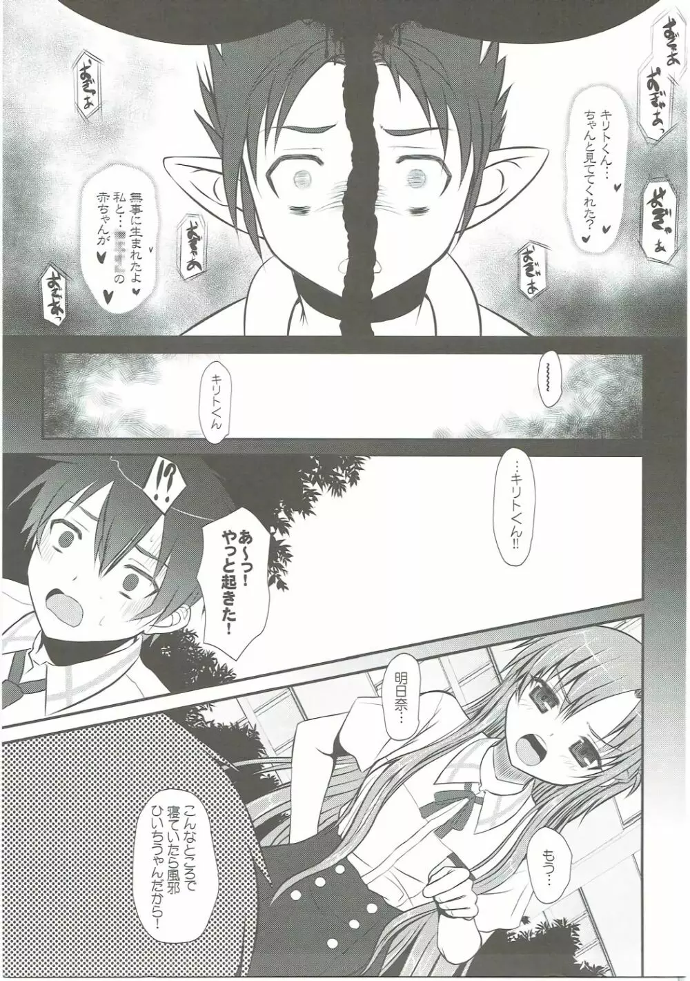 スレイブ アスナ オンデマンド Book3 Page.4