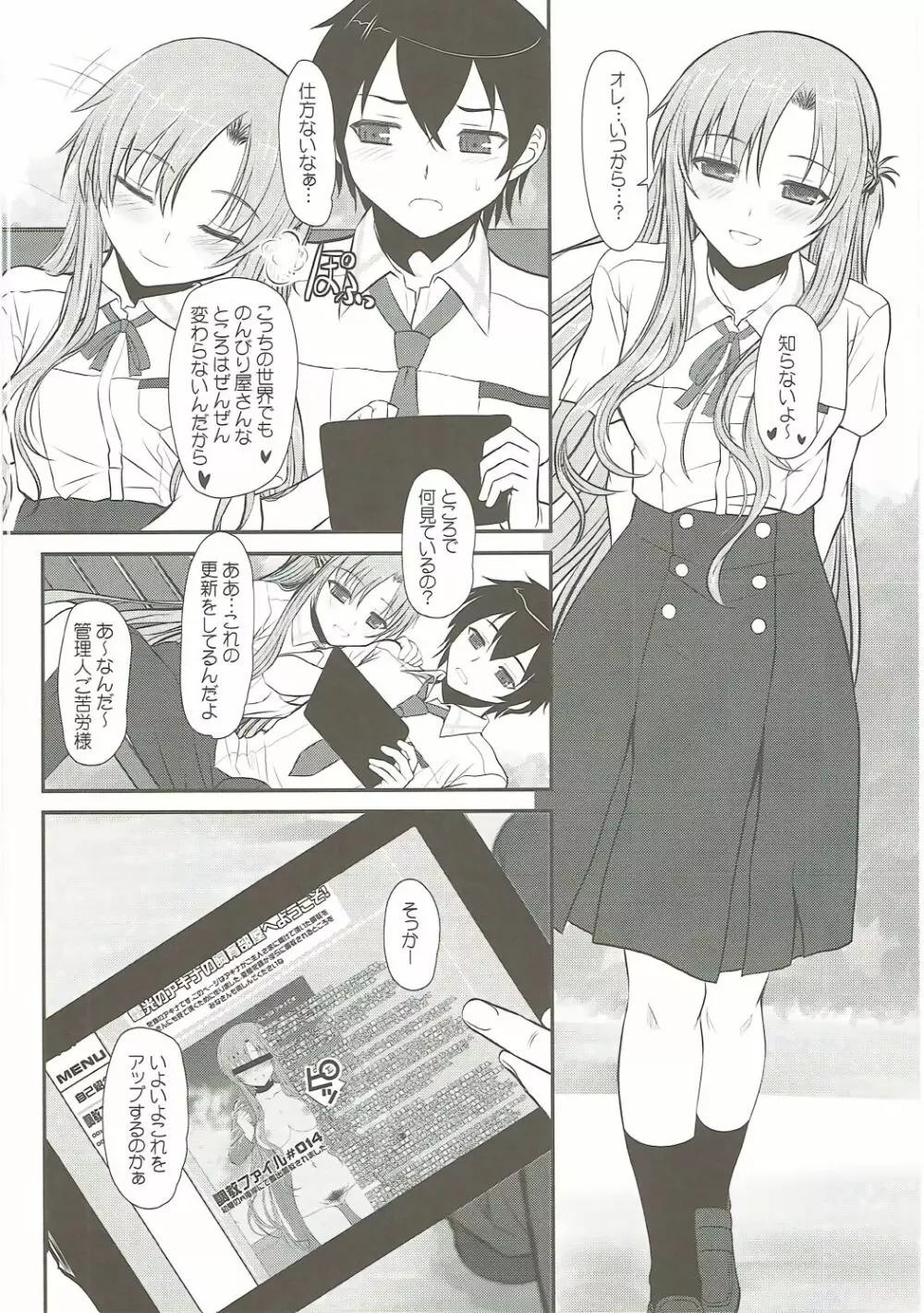 スレイブ アスナ オンデマンド Book3 Page.5