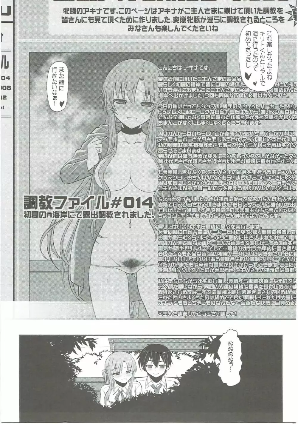 スレイブ アスナ オンデマンド Book3 Page.6