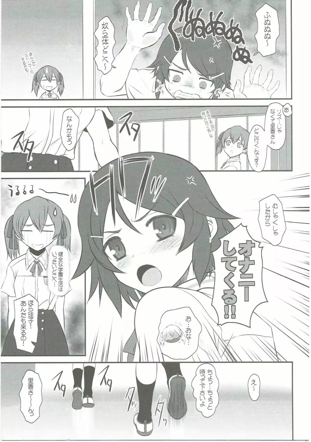 スレイブ アスナ オンデマンド Book3 Page.8