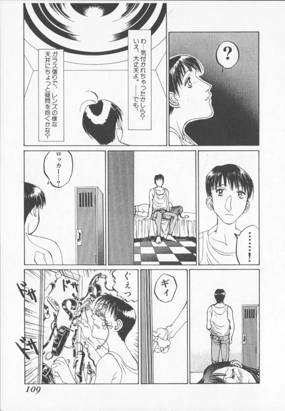 天気輪の丘で視た世界 Page.109