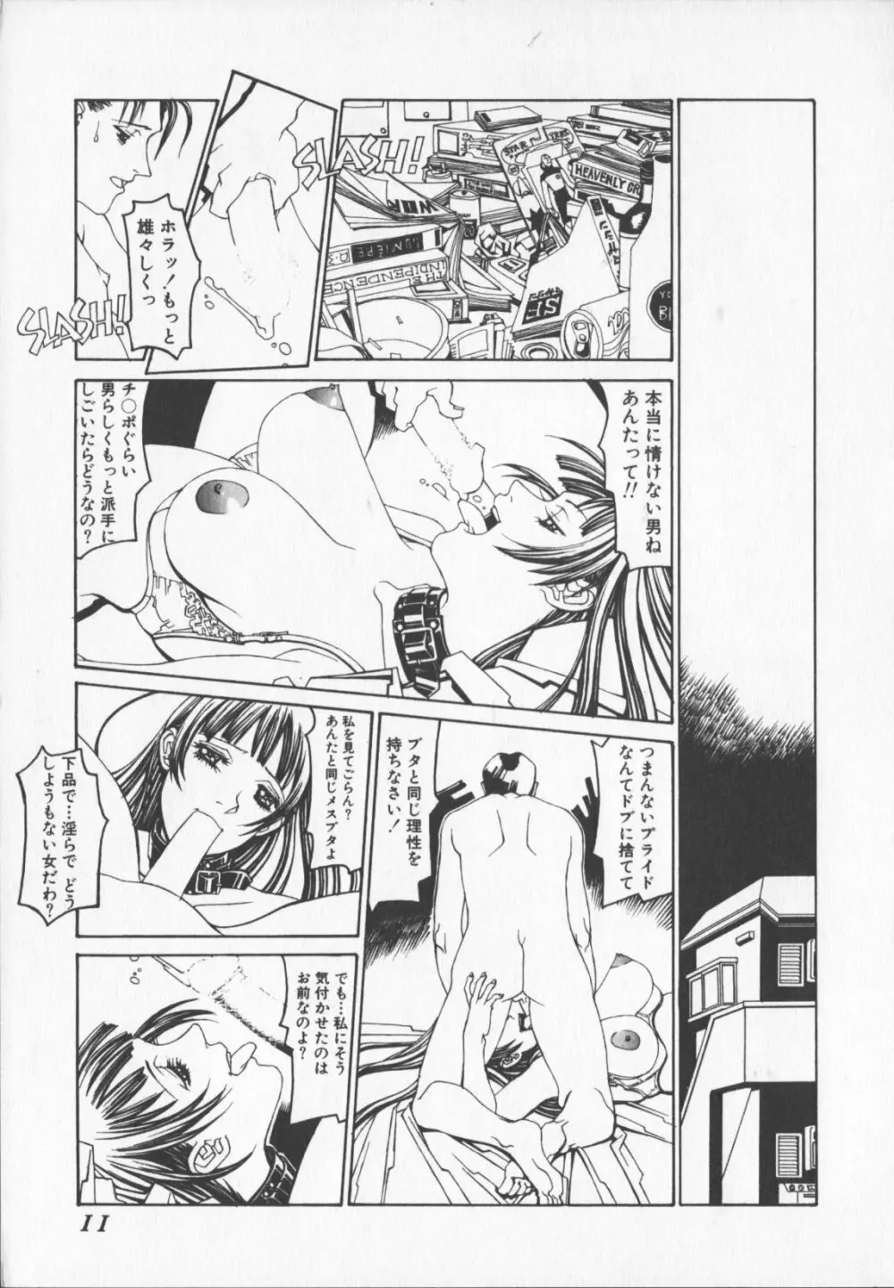 天気輪の丘で視た世界 Page.11