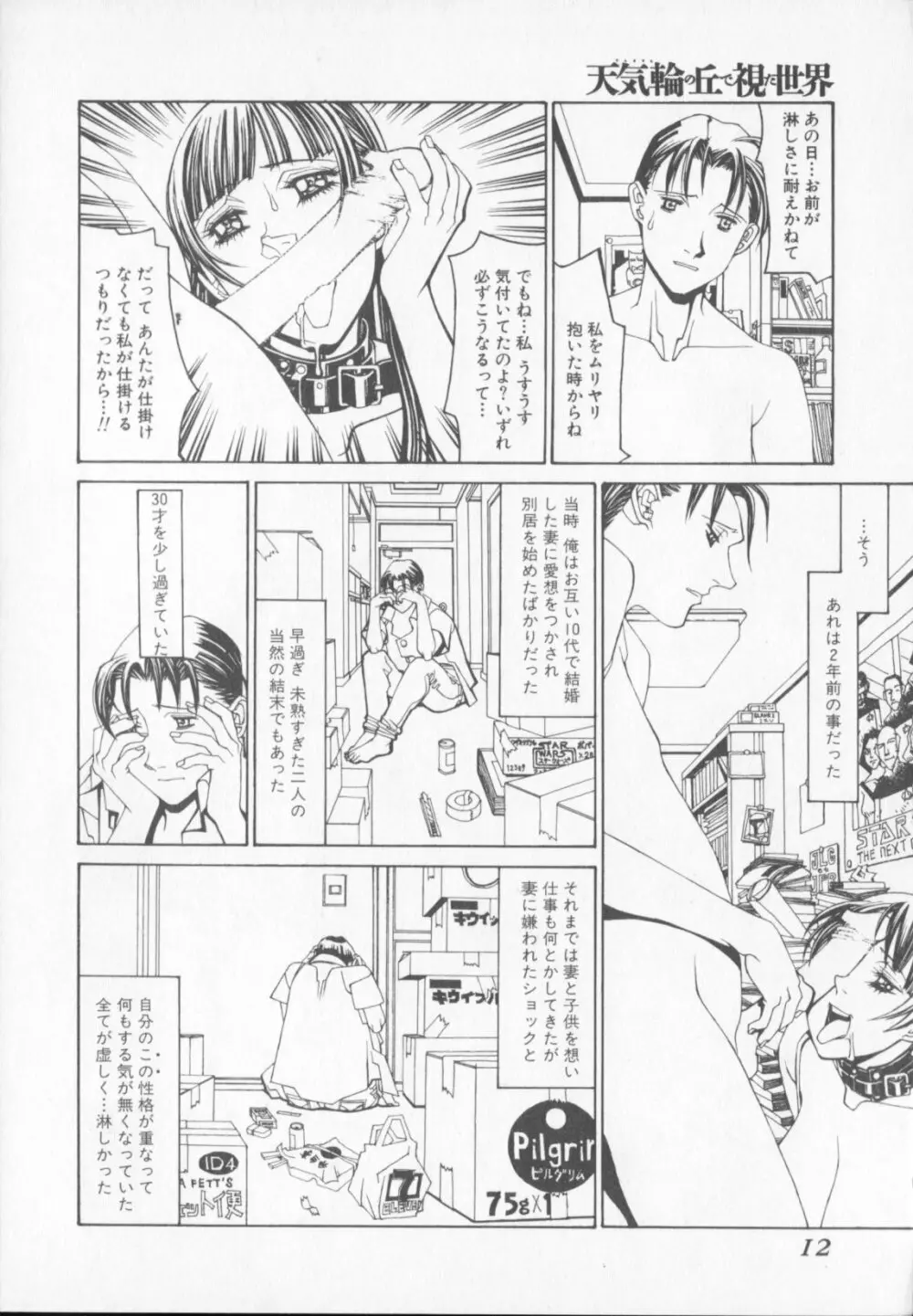 天気輪の丘で視た世界 Page.12