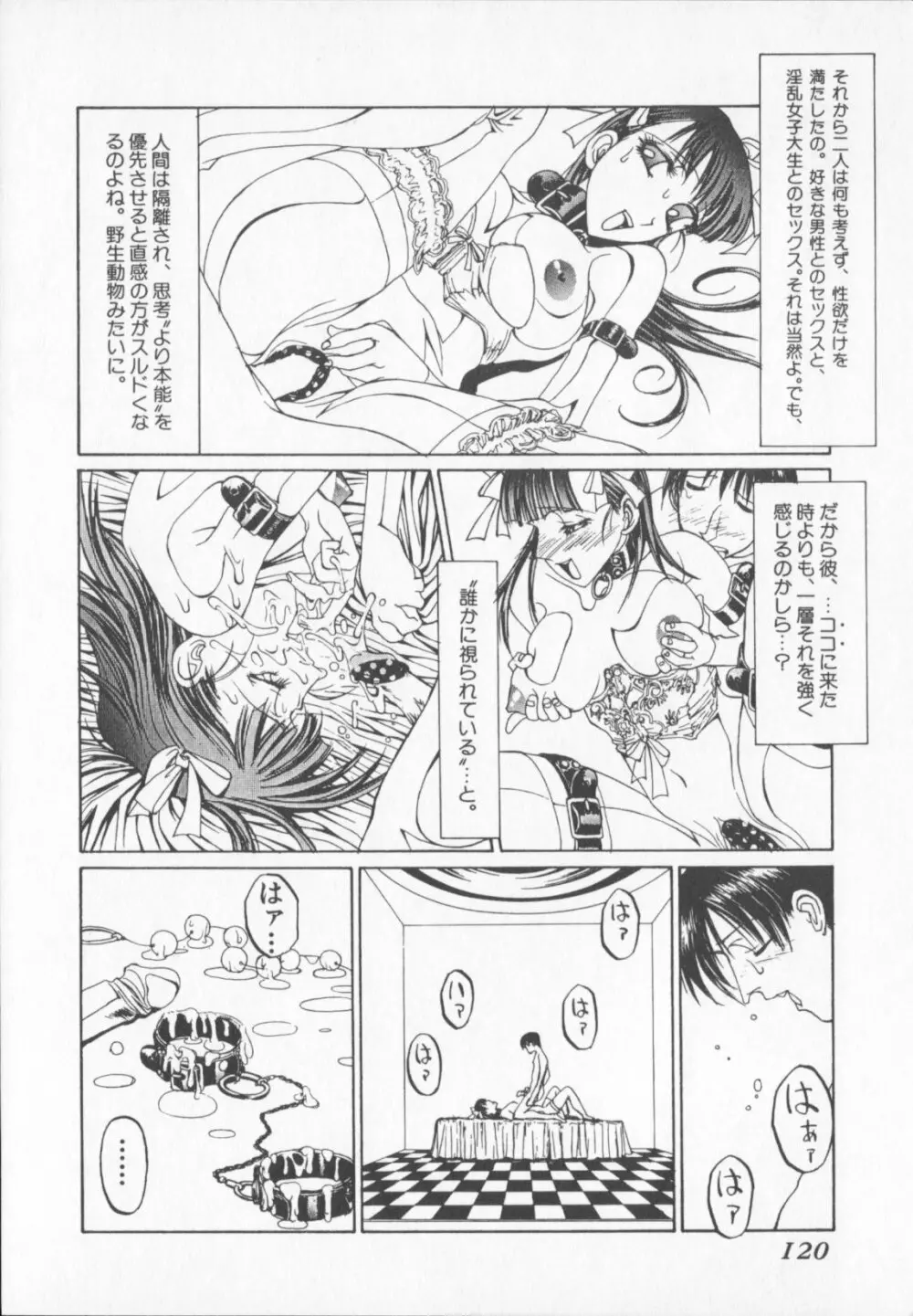 天気輪の丘で視た世界 Page.120