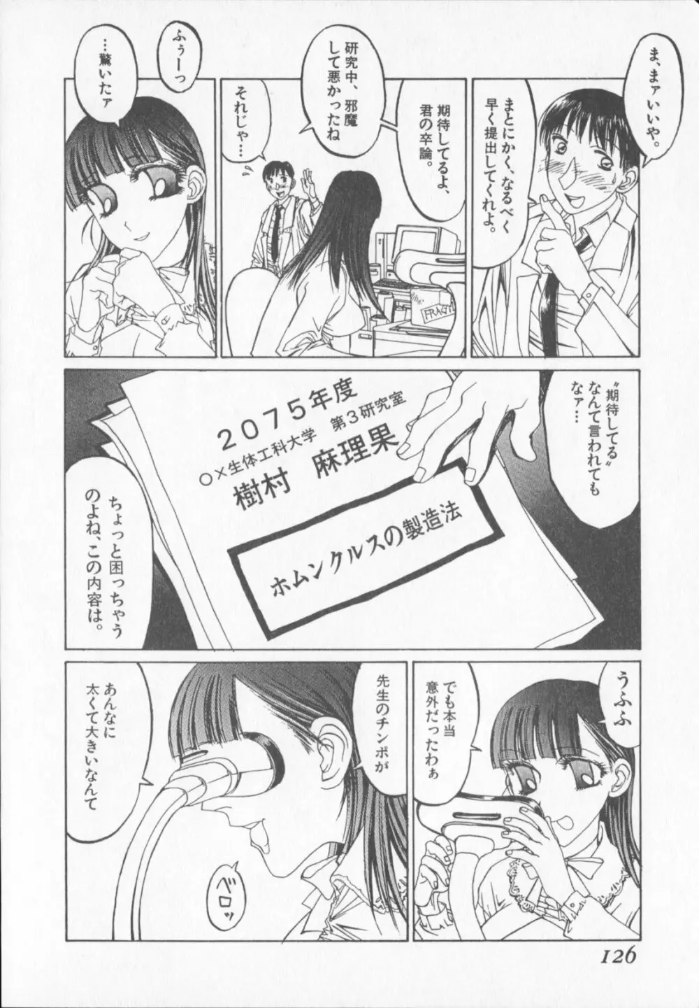 天気輪の丘で視た世界 Page.126