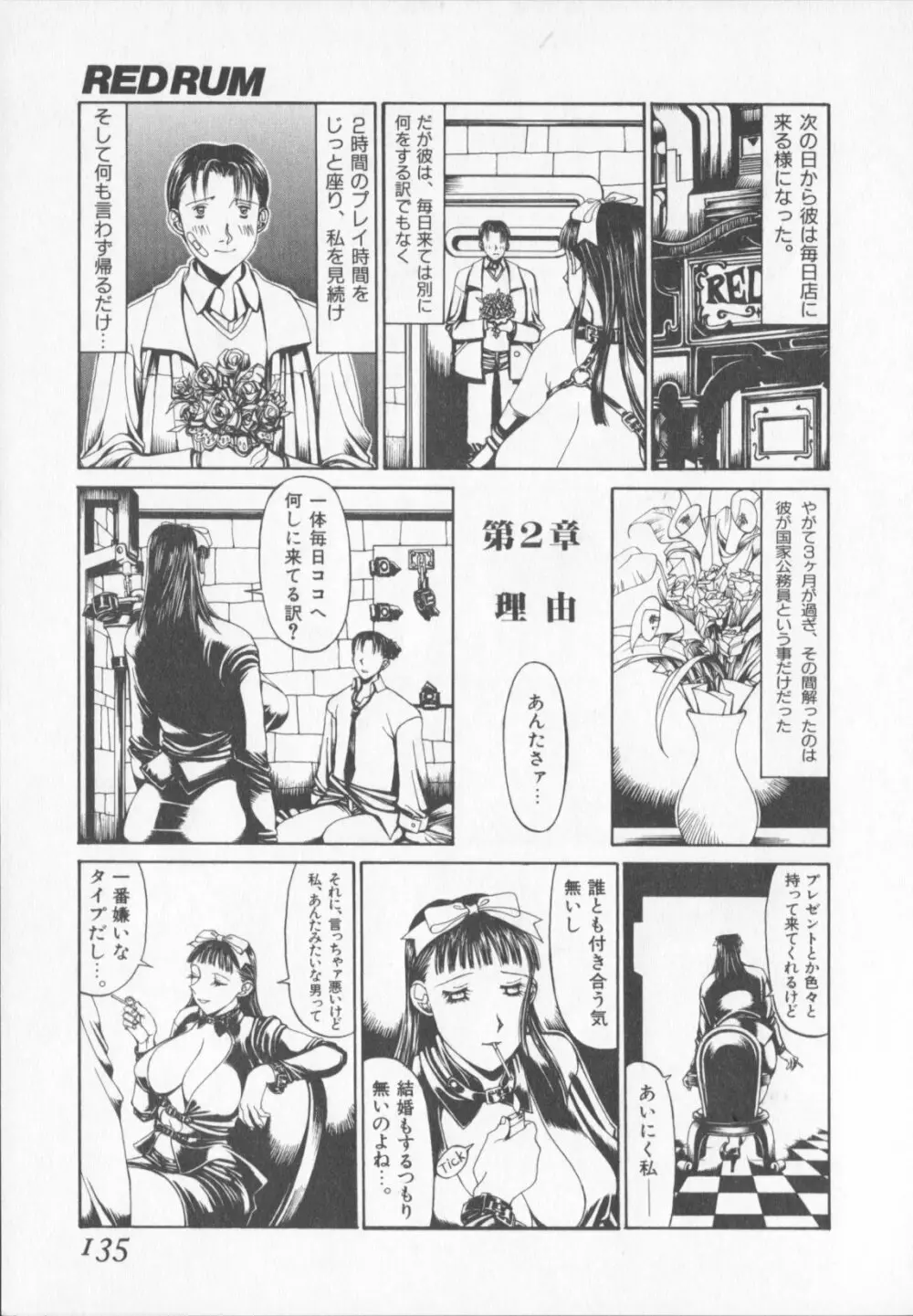 天気輪の丘で視た世界 Page.135