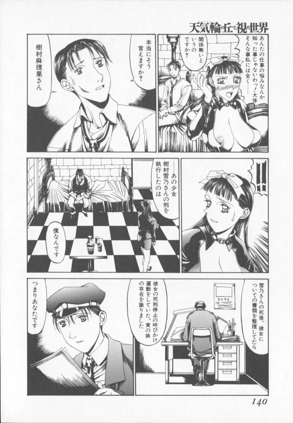 天気輪の丘で視た世界 Page.140