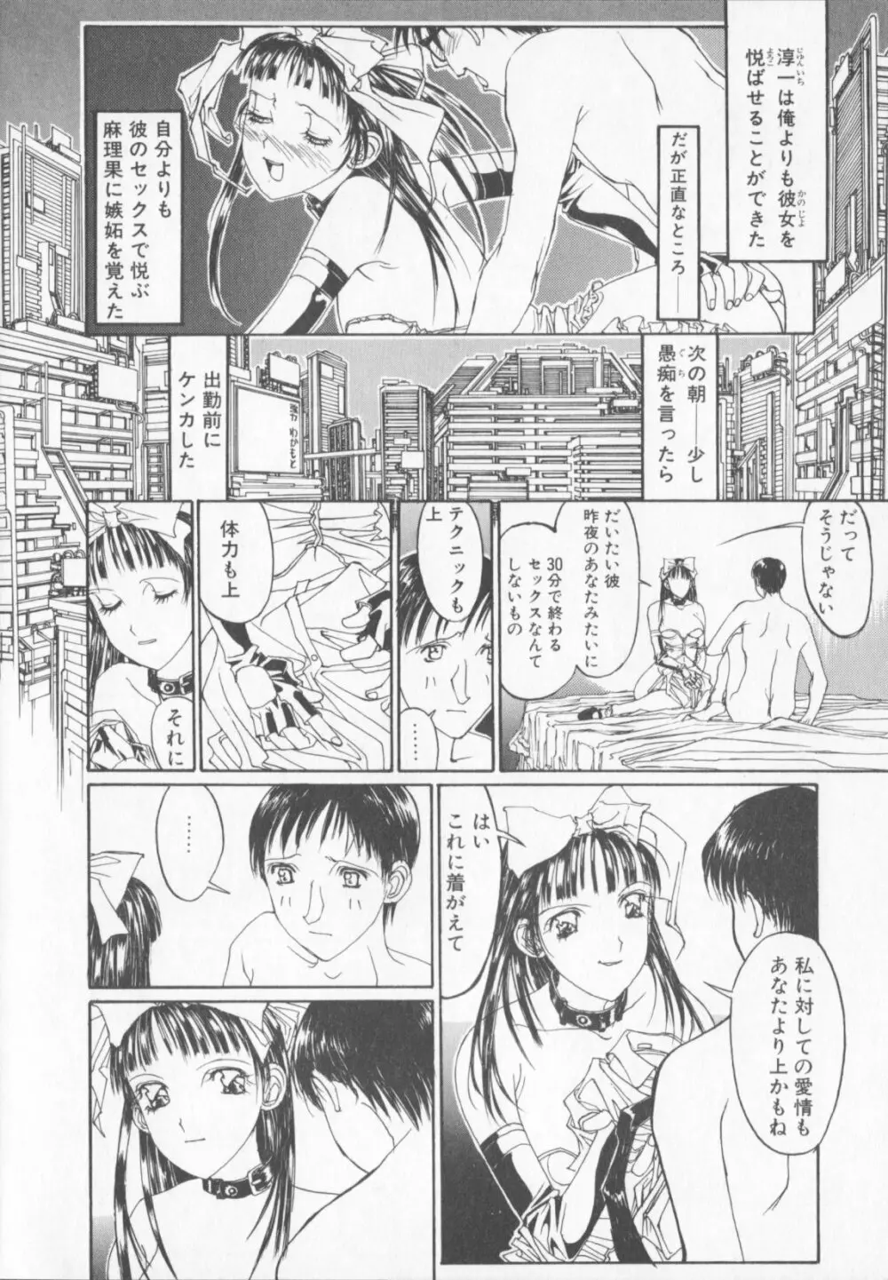 天気輪の丘で視た世界 Page.148