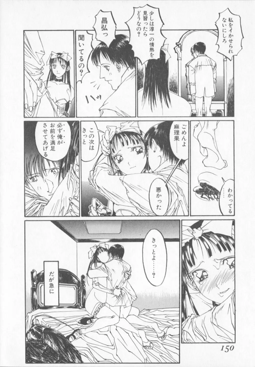 天気輪の丘で視た世界 Page.150