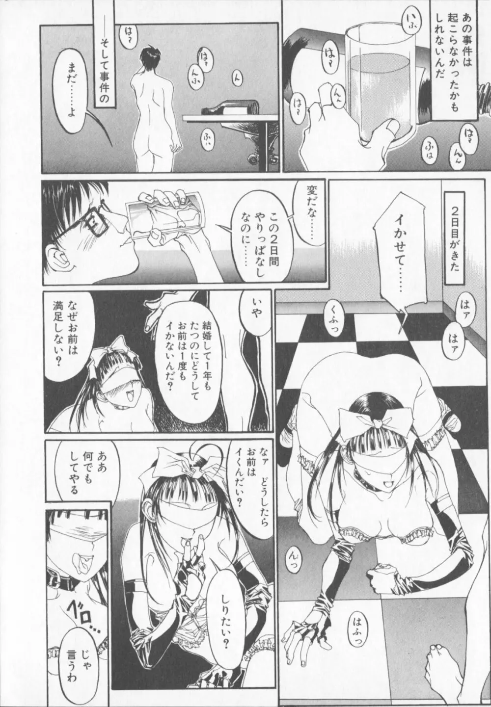 天気輪の丘で視た世界 Page.152