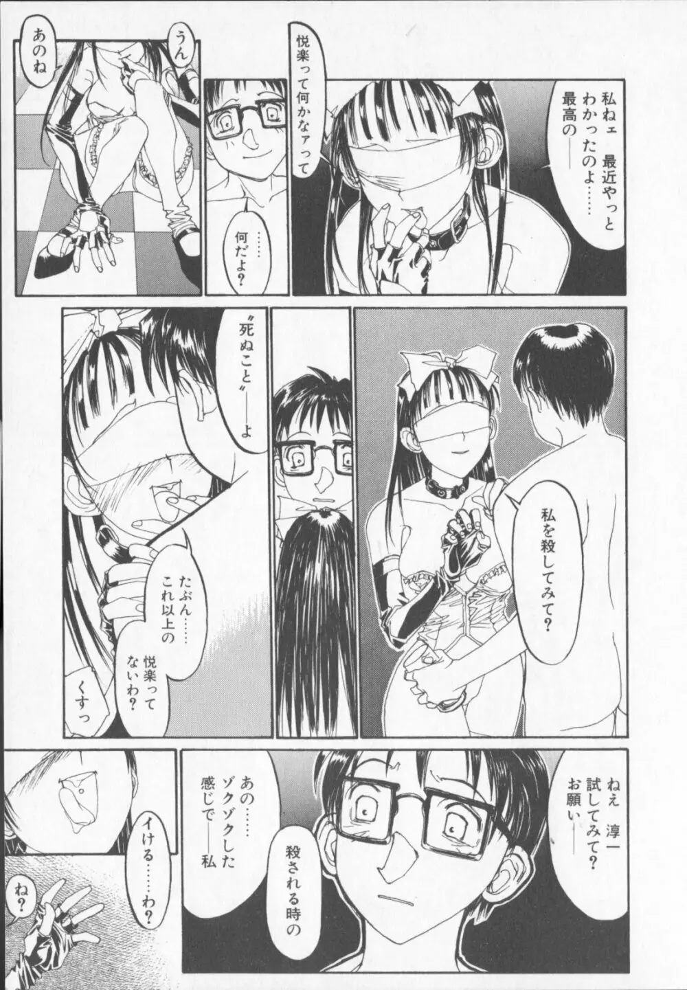 天気輪の丘で視た世界 Page.153