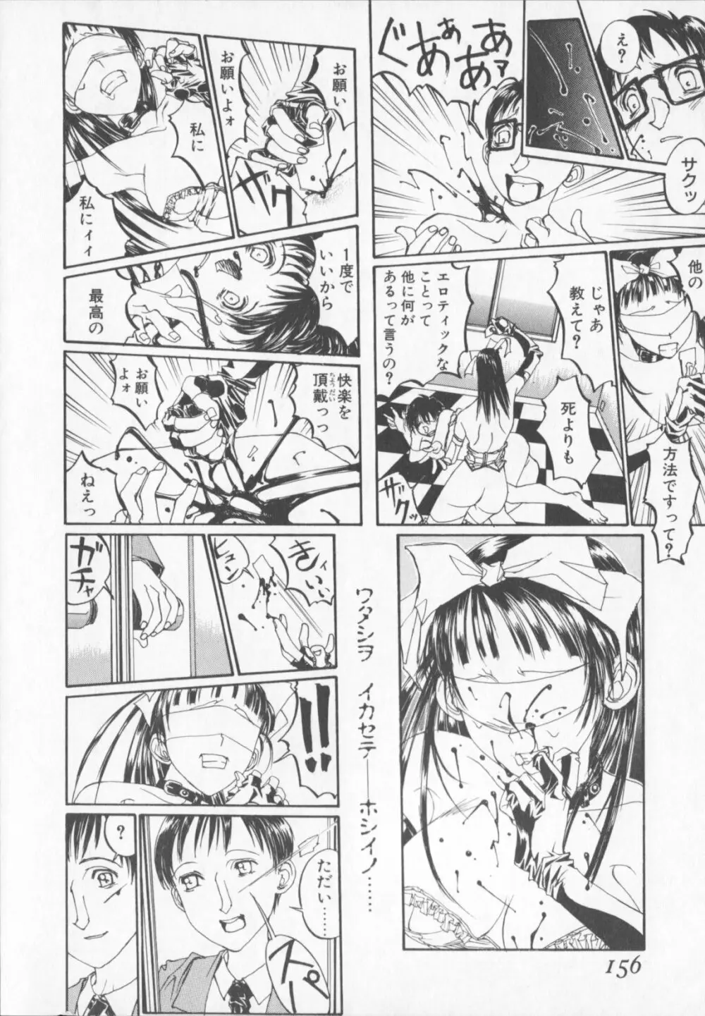 天気輪の丘で視た世界 Page.156