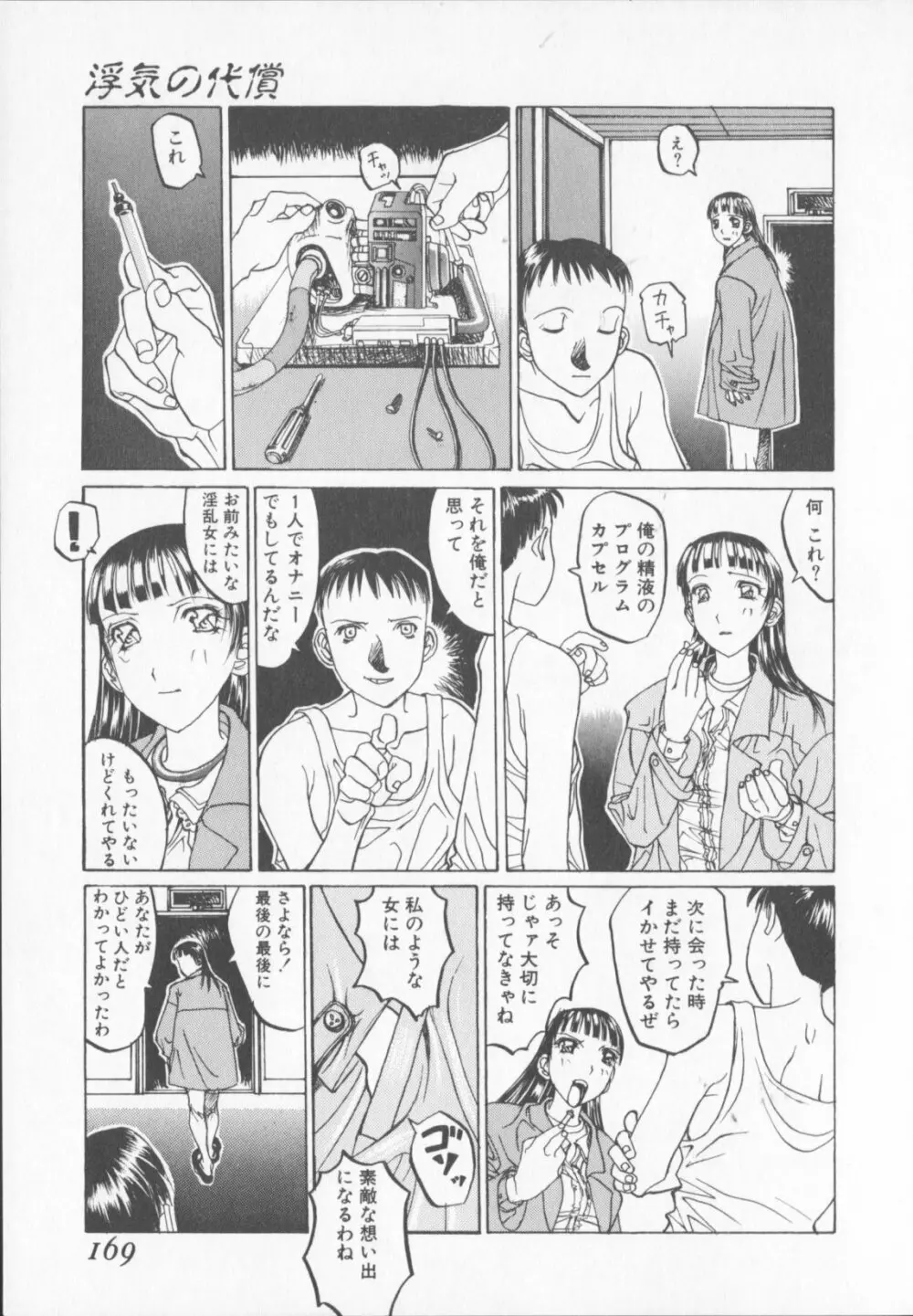 天気輪の丘で視た世界 Page.169