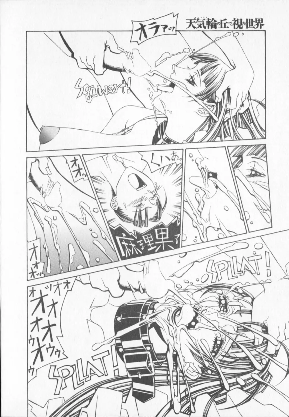 天気輪の丘で視た世界 Page.18