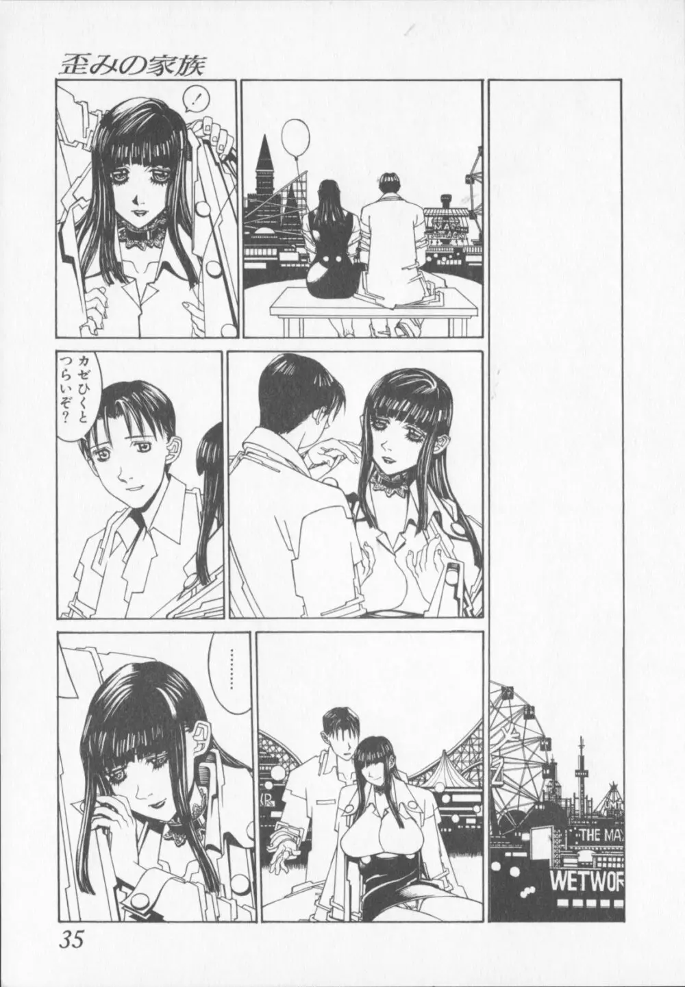 天気輪の丘で視た世界 Page.35