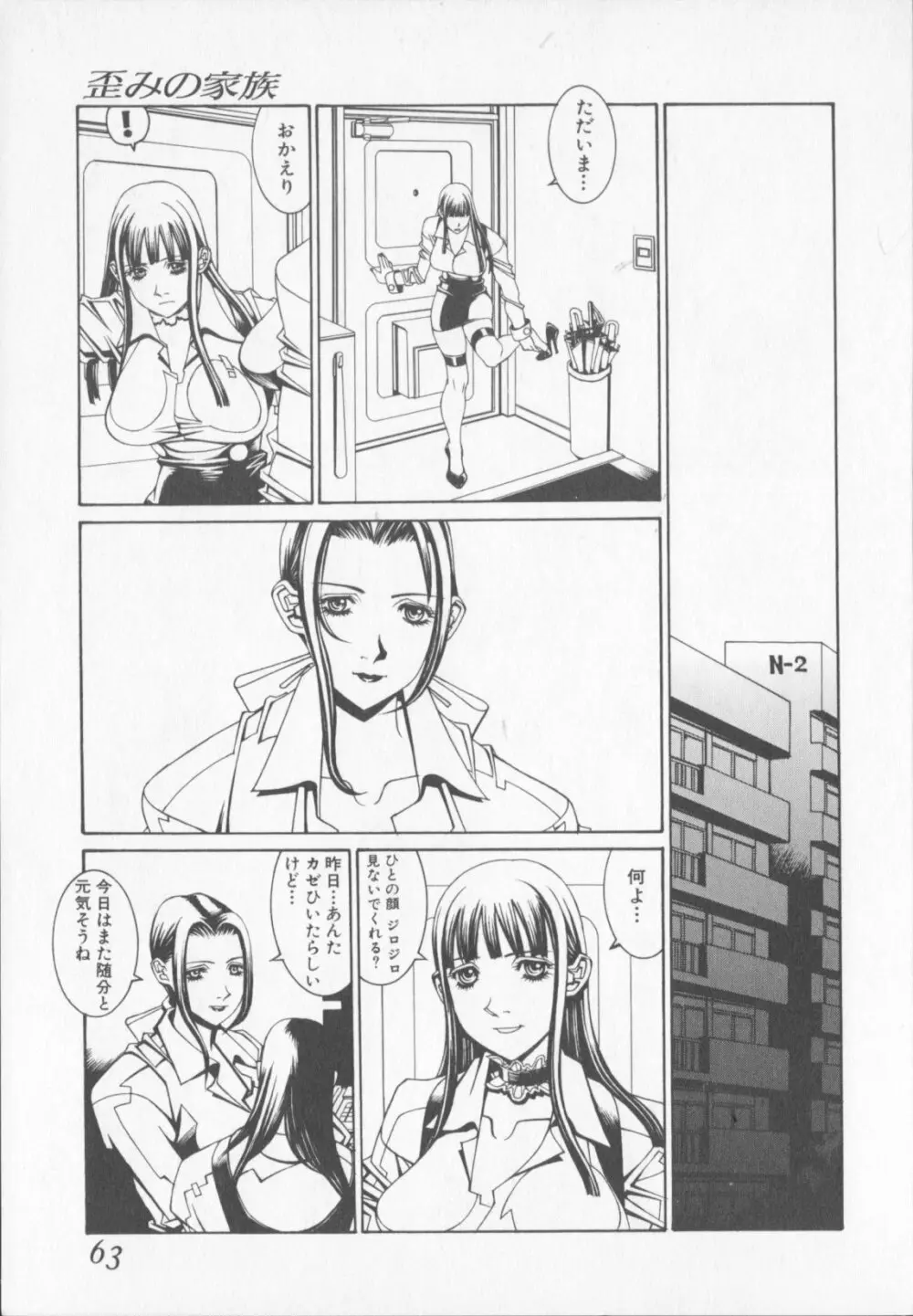 天気輪の丘で視た世界 Page.63