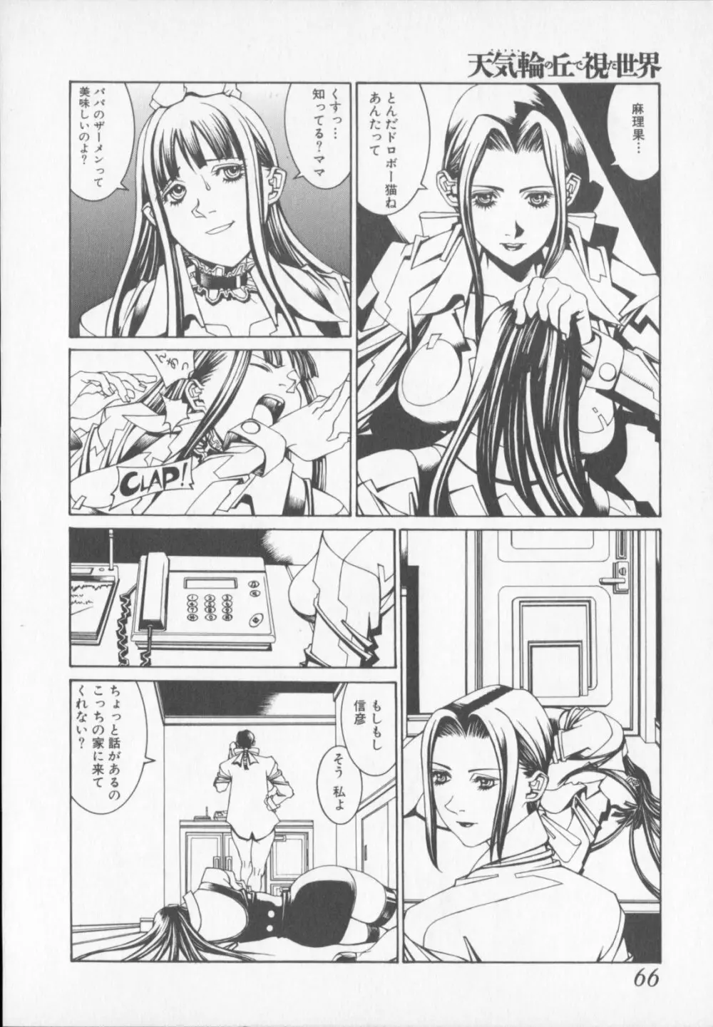 天気輪の丘で視た世界 Page.66