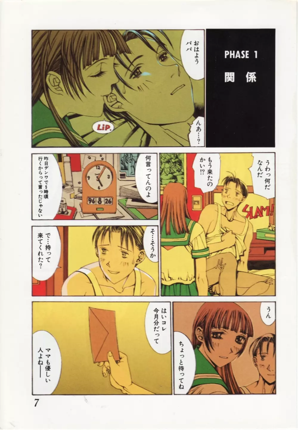 天気輪の丘で視た世界 Page.7