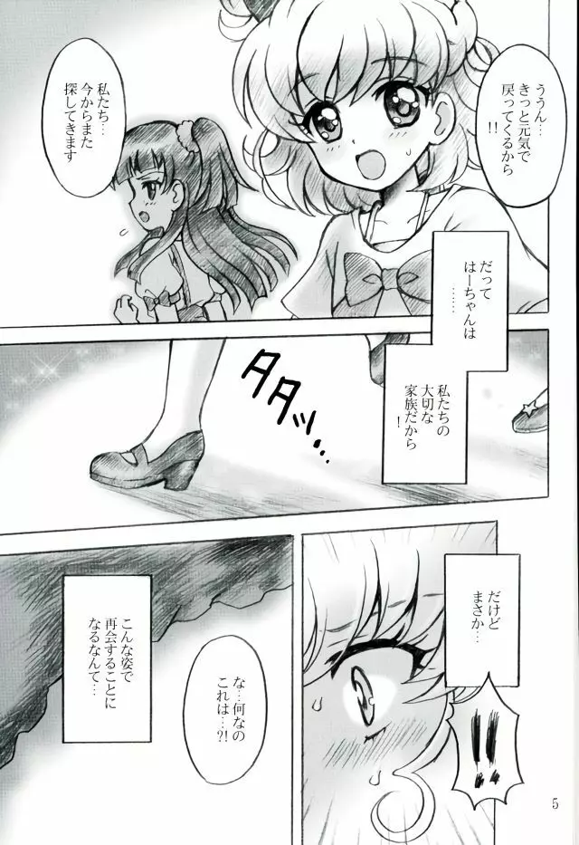 祝福の欠片 Page.3