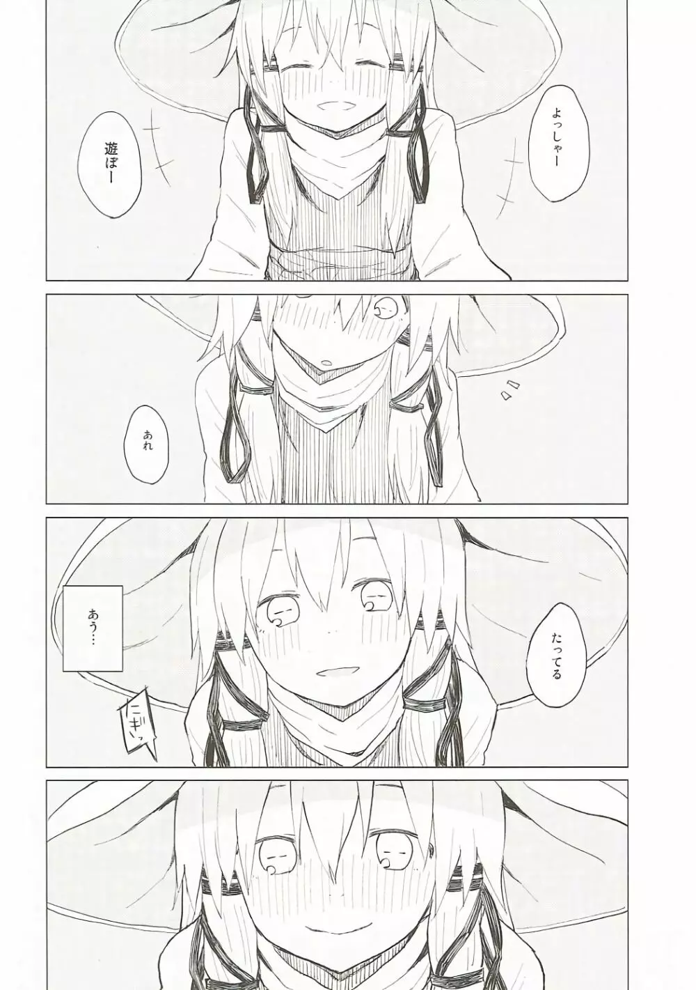 すわ姉ちゃんだって甘えたいんだぞっ! すわショタ番外編7 Page.11