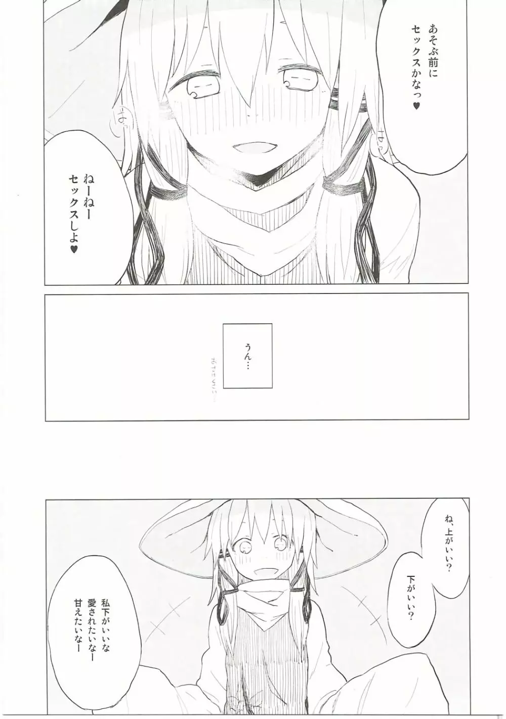 すわ姉ちゃんだって甘えたいんだぞっ! すわショタ番外編7 Page.12