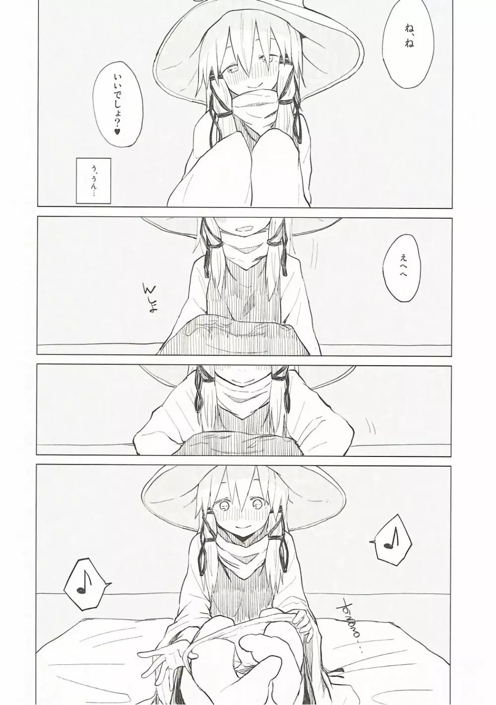 すわ姉ちゃんだって甘えたいんだぞっ! すわショタ番外編7 Page.13