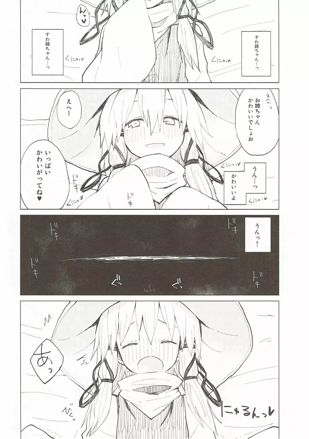 すわ姉ちゃんだって甘えたいんだぞっ! すわショタ番外編7 Page.15