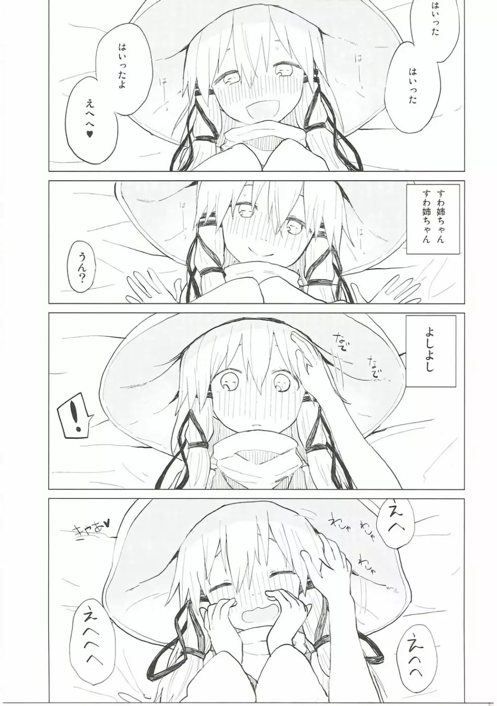 すわ姉ちゃんだって甘えたいんだぞっ! すわショタ番外編7 Page.16