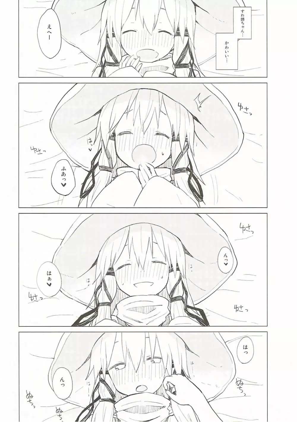 すわ姉ちゃんだって甘えたいんだぞっ! すわショタ番外編7 Page.17