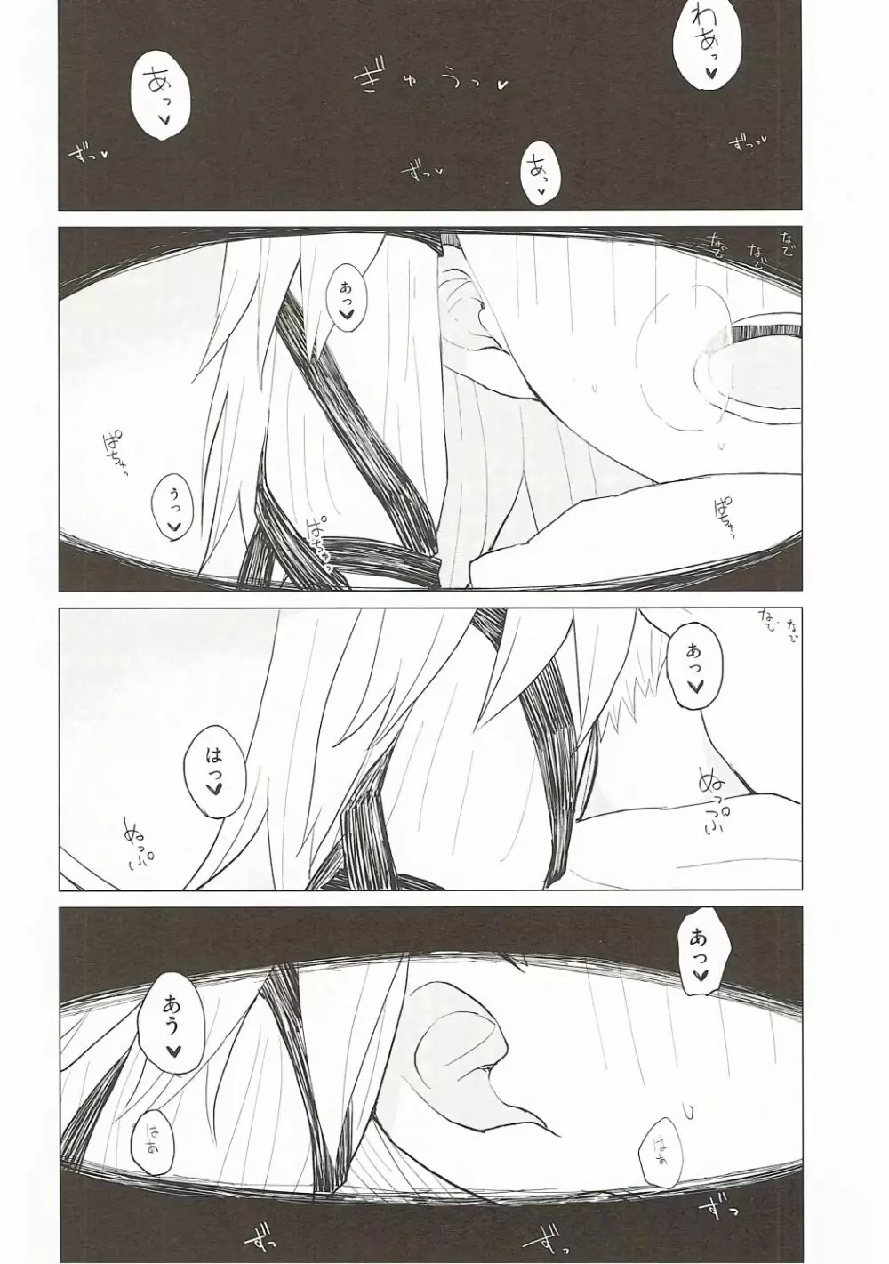 すわ姉ちゃんだって甘えたいんだぞっ! すわショタ番外編7 Page.19