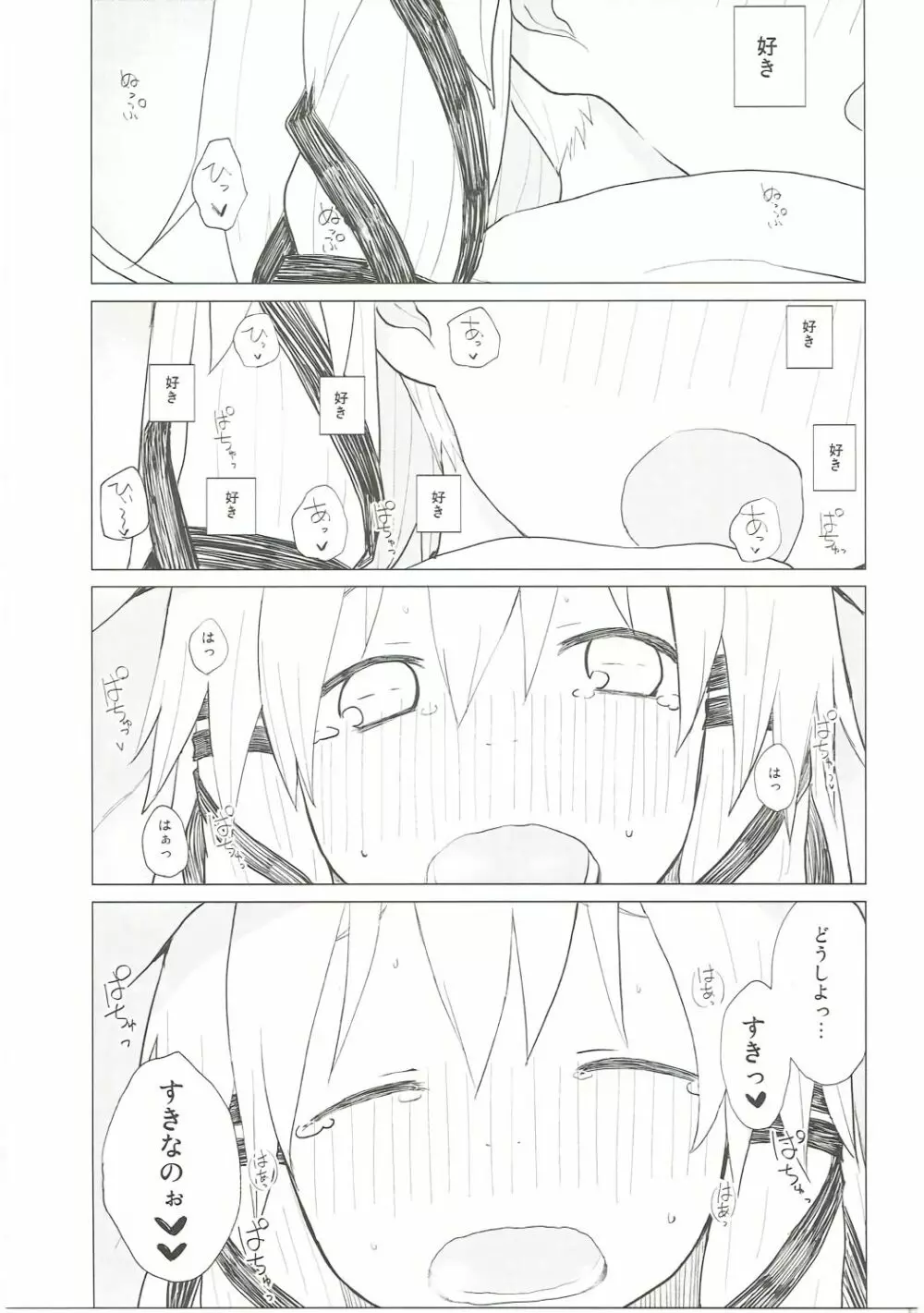 すわ姉ちゃんだって甘えたいんだぞっ! すわショタ番外編7 Page.20