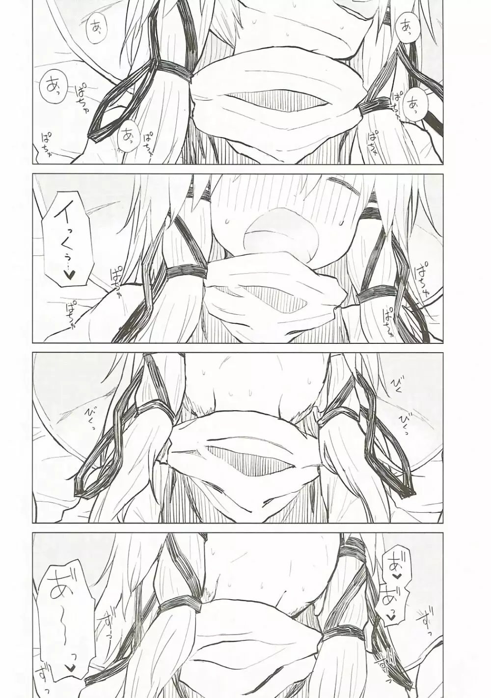 すわ姉ちゃんだって甘えたいんだぞっ! すわショタ番外編7 Page.23