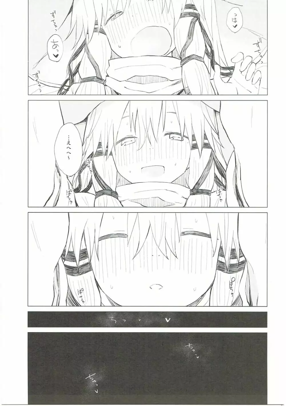 すわ姉ちゃんだって甘えたいんだぞっ! すわショタ番外編7 Page.24