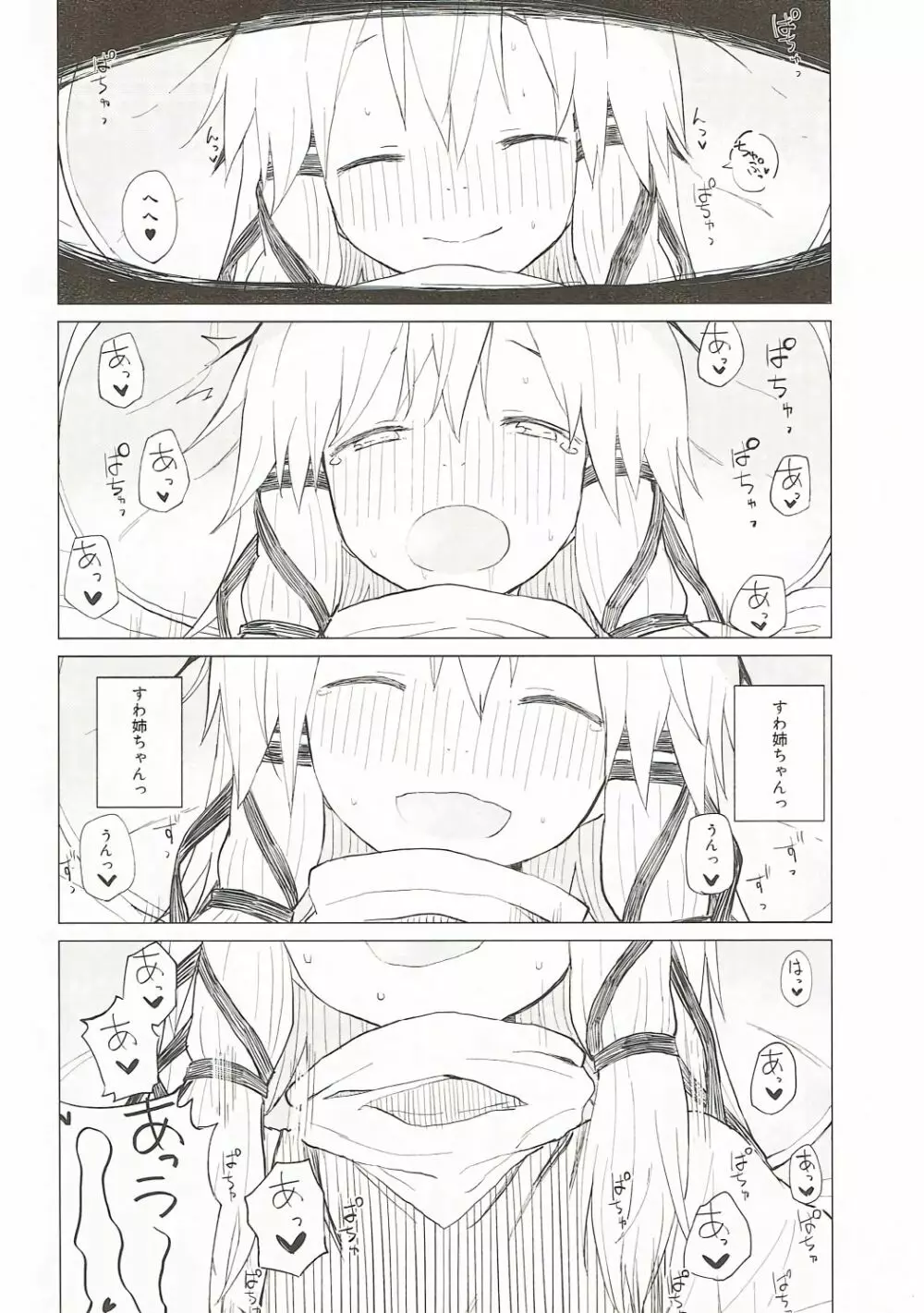 すわ姉ちゃんだって甘えたいんだぞっ! すわショタ番外編7 Page.25