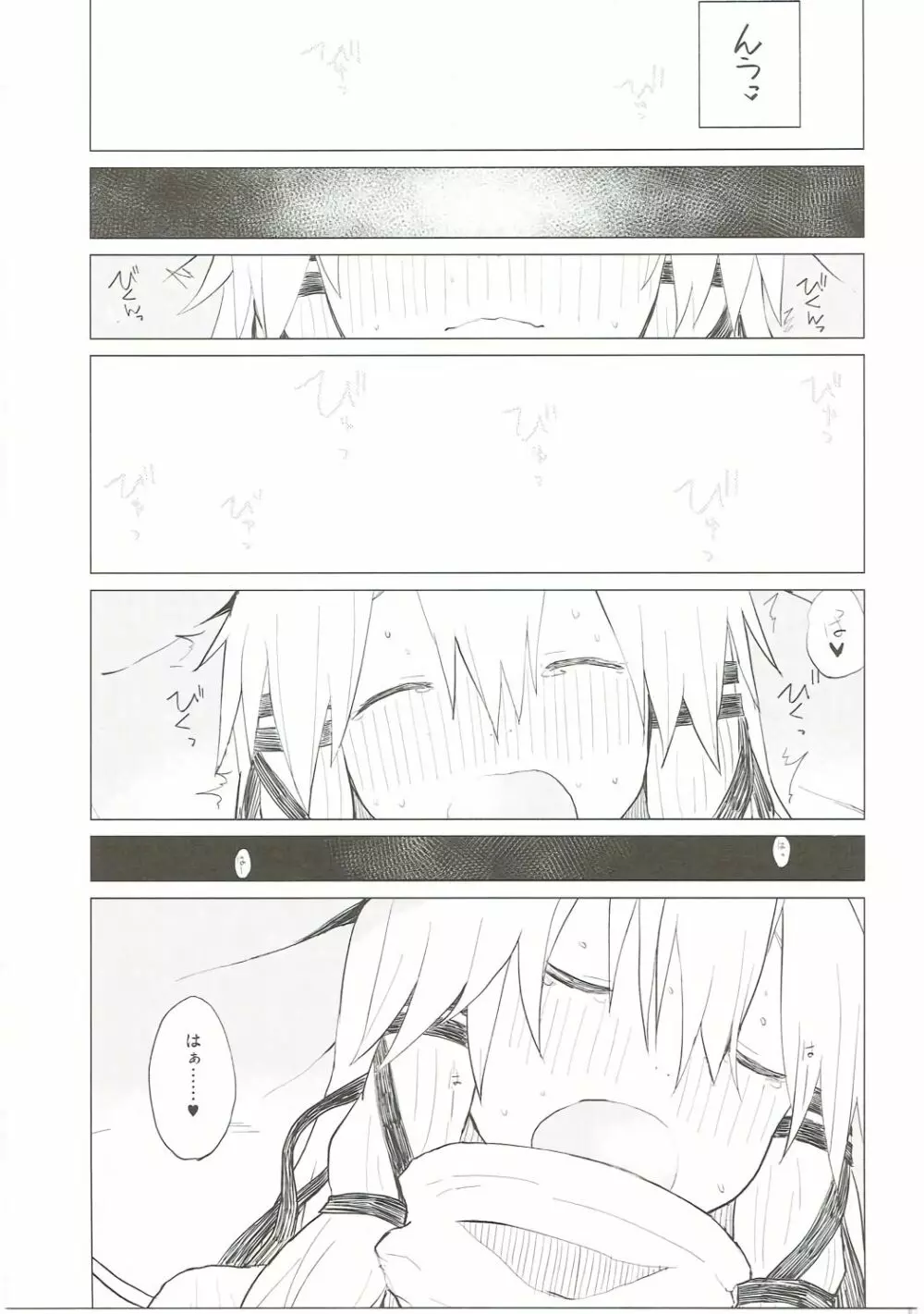 すわ姉ちゃんだって甘えたいんだぞっ! すわショタ番外編7 Page.26
