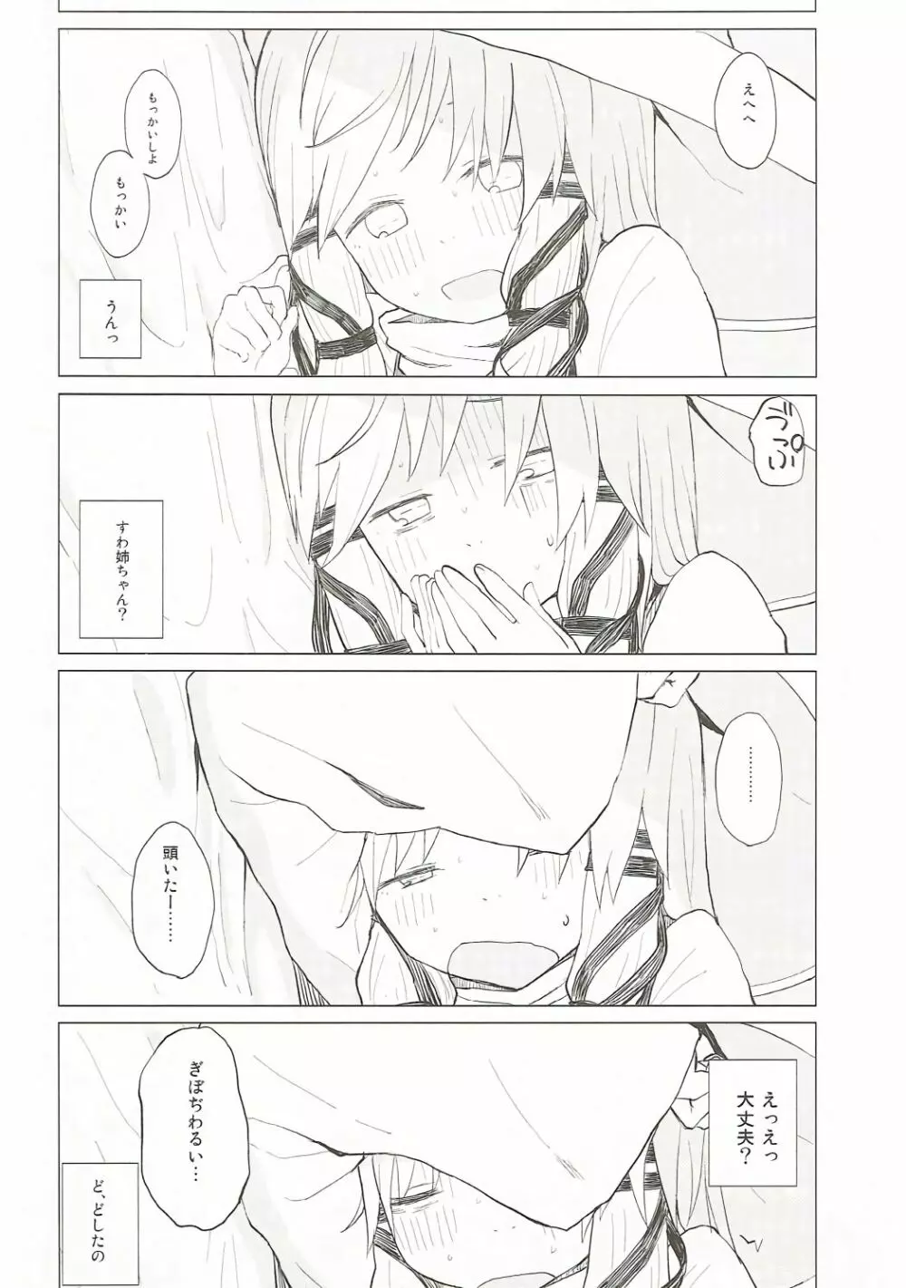 すわ姉ちゃんだって甘えたいんだぞっ! すわショタ番外編7 Page.27