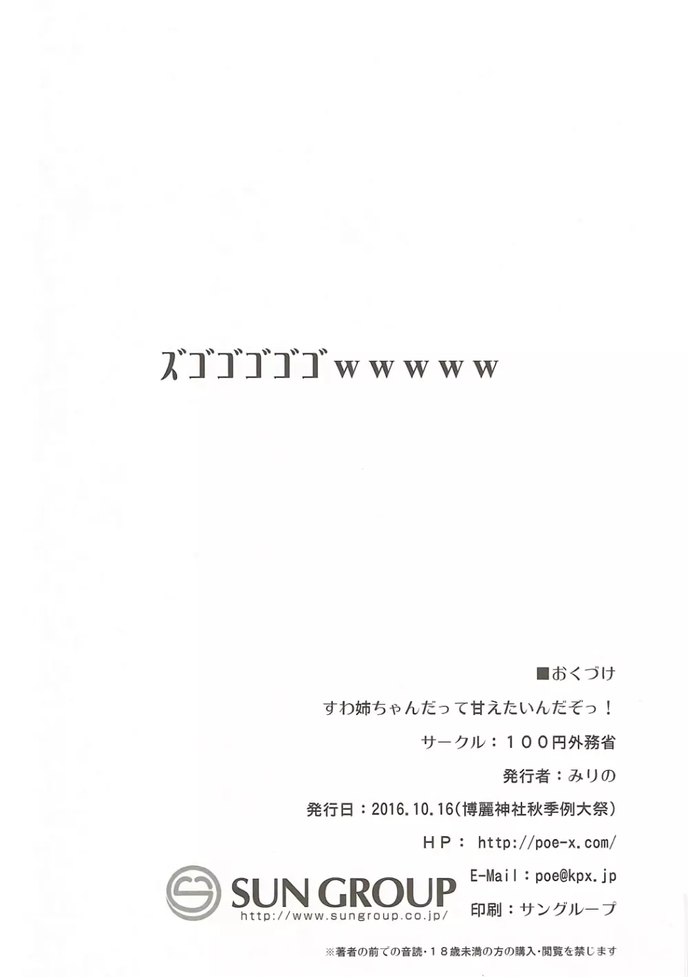 すわ姉ちゃんだって甘えたいんだぞっ! すわショタ番外編7 Page.29