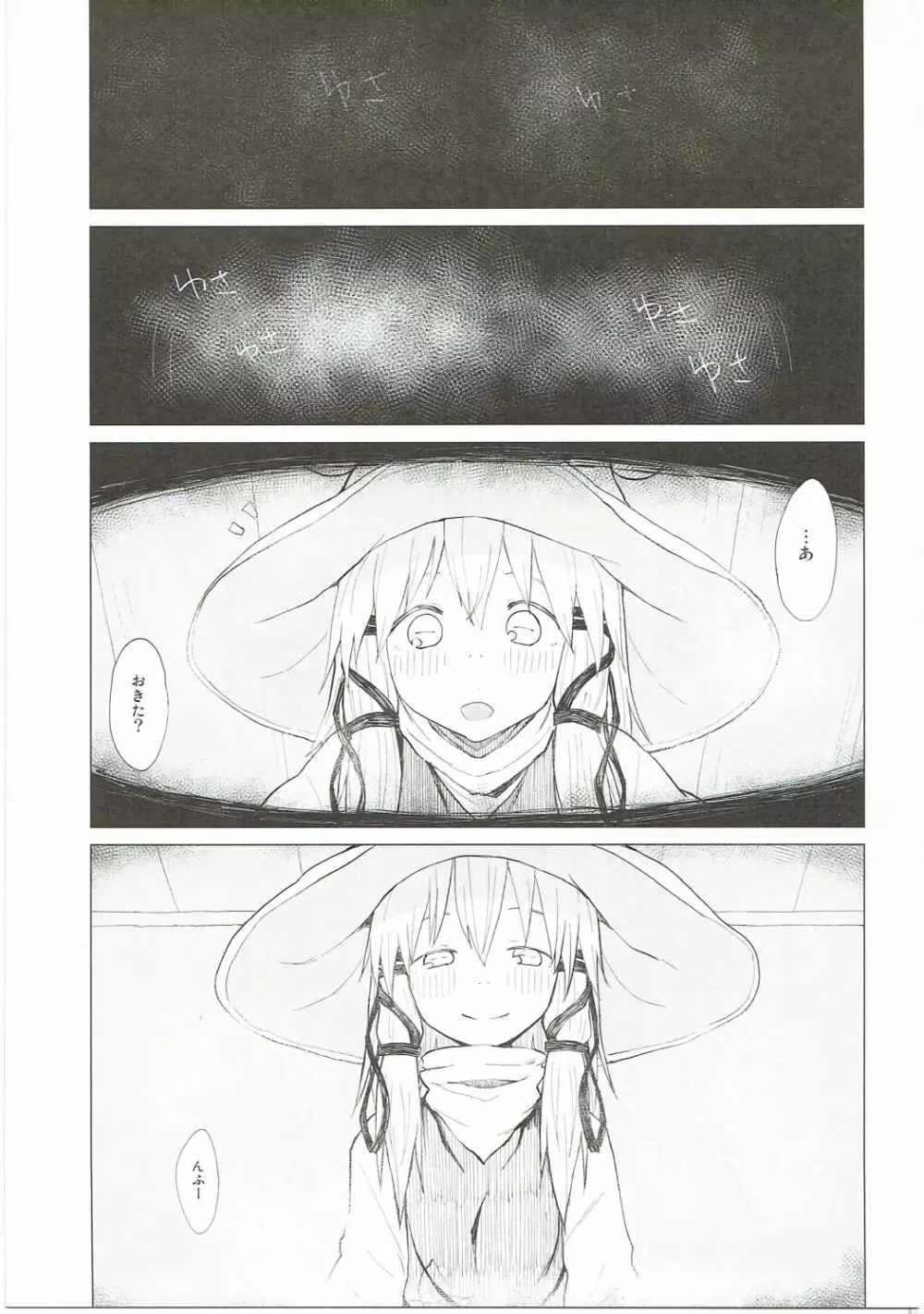 すわ姉ちゃんだって甘えたいんだぞっ! すわショタ番外編7 Page.4