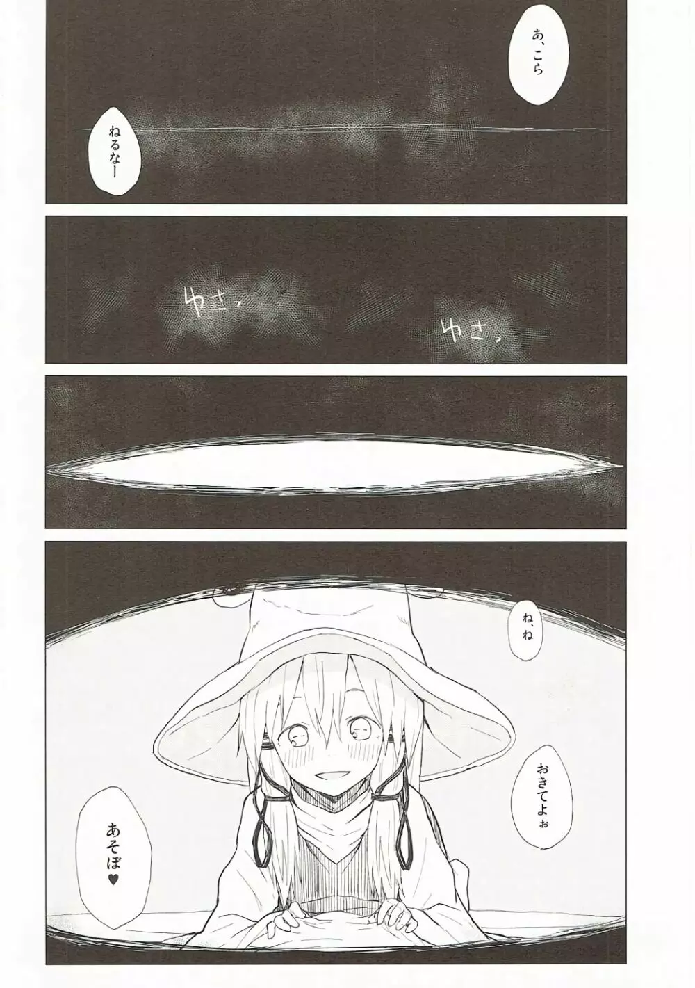 すわ姉ちゃんだって甘えたいんだぞっ! すわショタ番外編7 Page.5