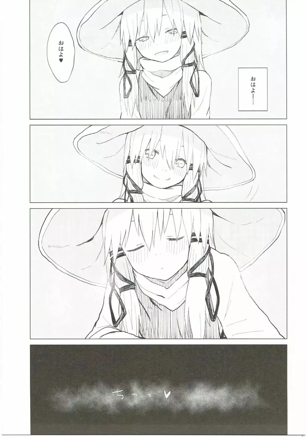 すわ姉ちゃんだって甘えたいんだぞっ! すわショタ番外編7 Page.6