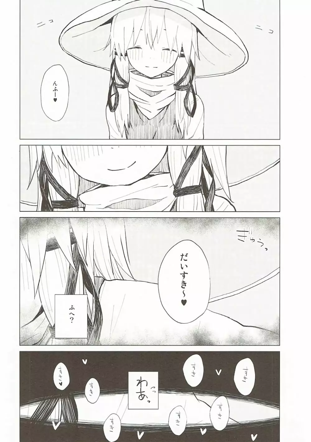 すわ姉ちゃんだって甘えたいんだぞっ! すわショタ番外編7 Page.7